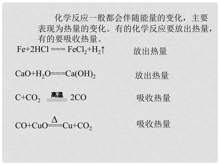 原九年级化学上册 7.2 燃料的合理利用与开发课件 （新版）新人教版_第4页