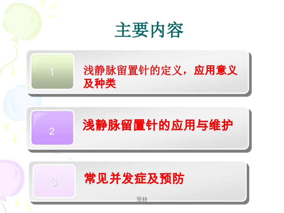 护理留置针业务学习.ppt_第2页