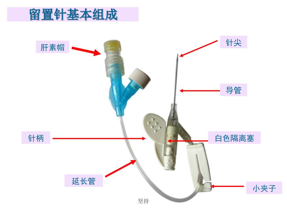 护理留置针业务学习.ppt_第4页