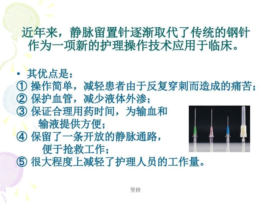 护理留置针业务学习.ppt_第5页