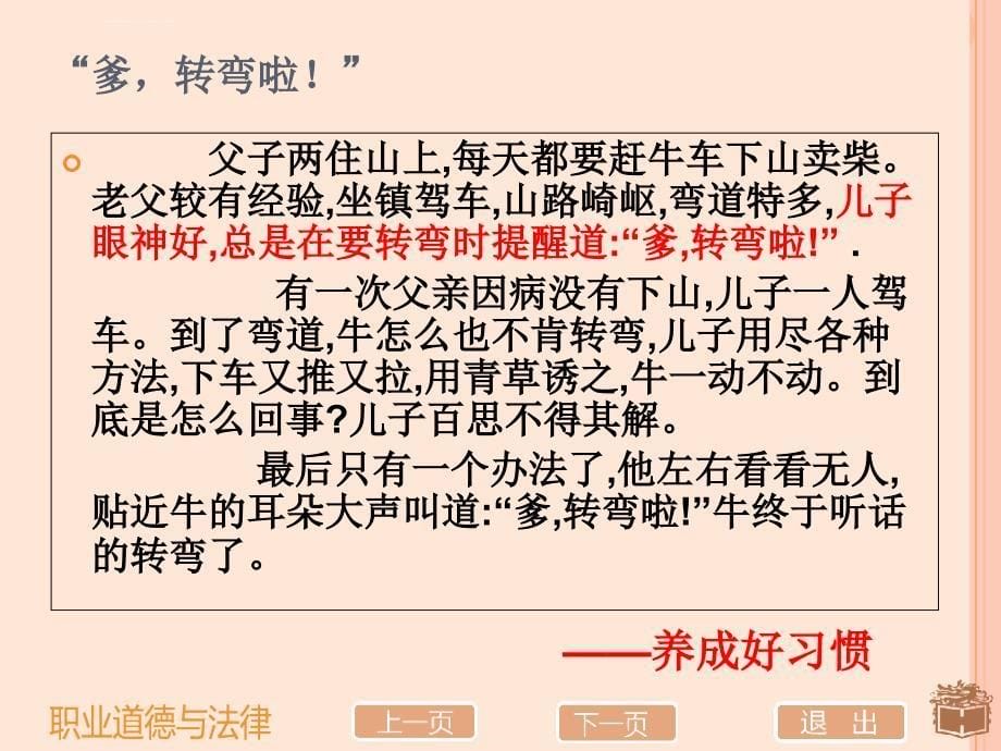 职业道德与法律导言ppt课件_第5页