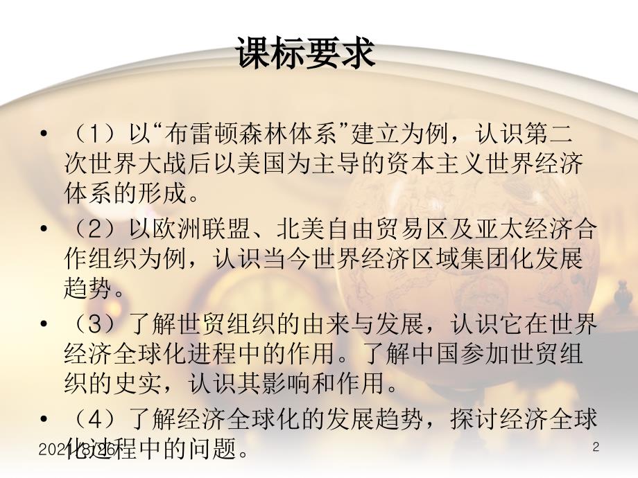 人教版高中历史必修二专题八课件PPT_第2页