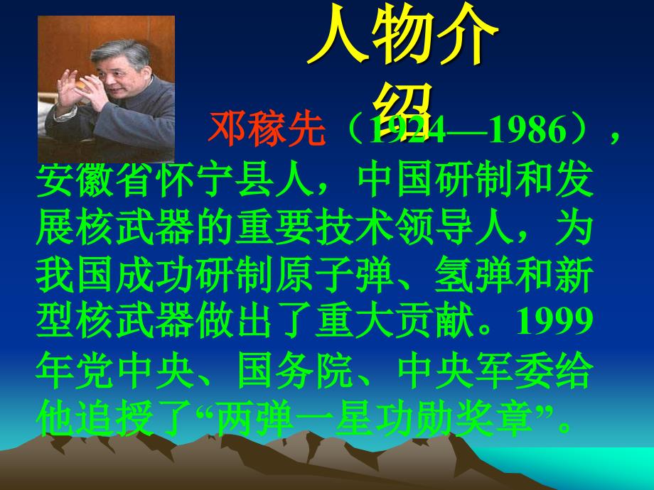 11__《邓稼先》PPT_第3页