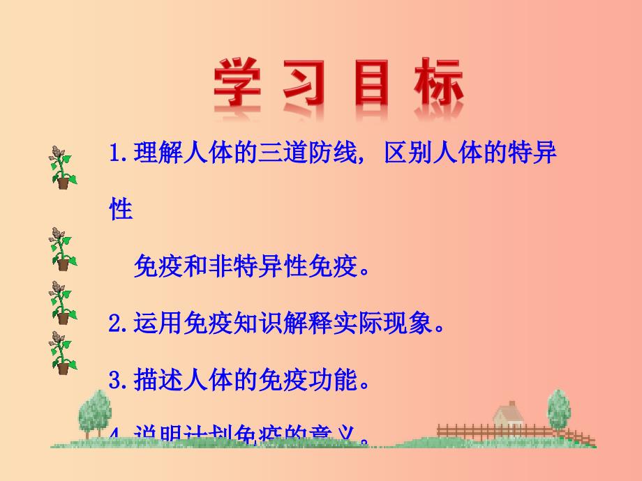 八年级生物下册 第八单元 健康地生活 第一章 传染病和免疫 第二节 免疫与计划免疫（一）教学课件 新人教版.ppt_第3页