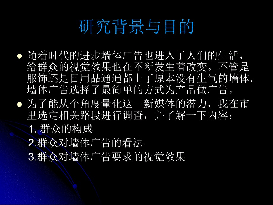 墙体广告的媒体效果_第2页