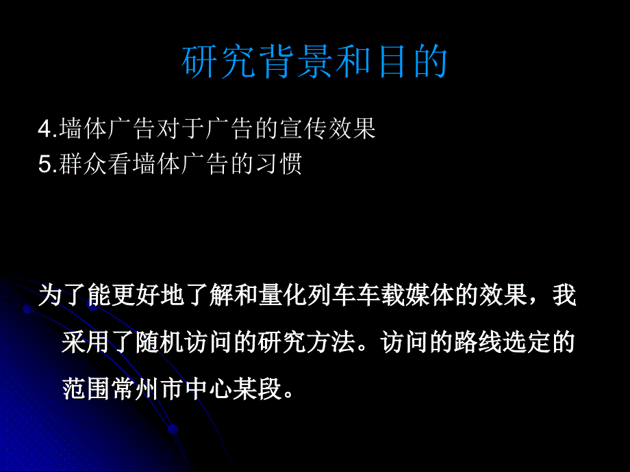 墙体广告的媒体效果_第3页