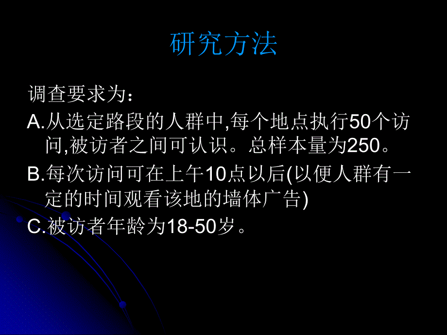 墙体广告的媒体效果_第4页