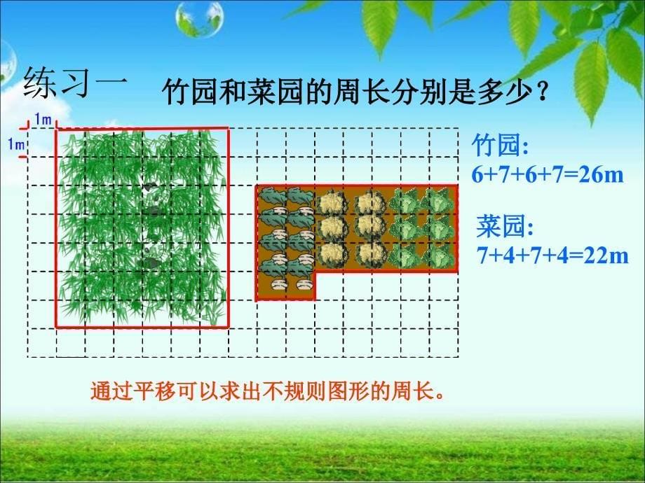 计算不规则图形的周长_第5页