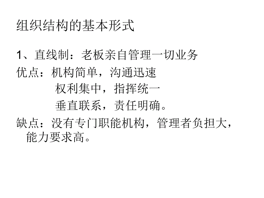 组织结构的基本形式.ppt_第1页