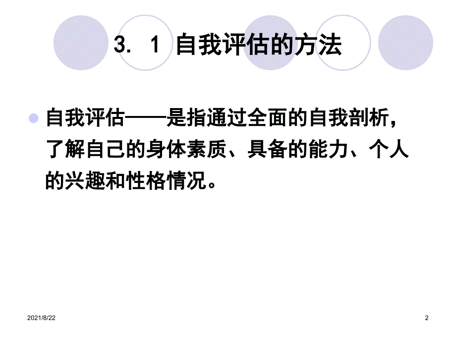 第3章-自我评估推荐课件_第2页