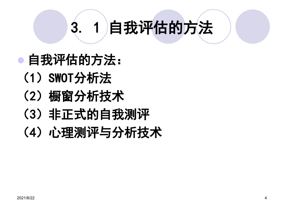 第3章-自我评估推荐课件_第4页