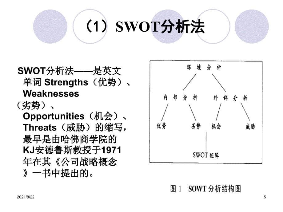 第3章-自我评估推荐课件_第5页