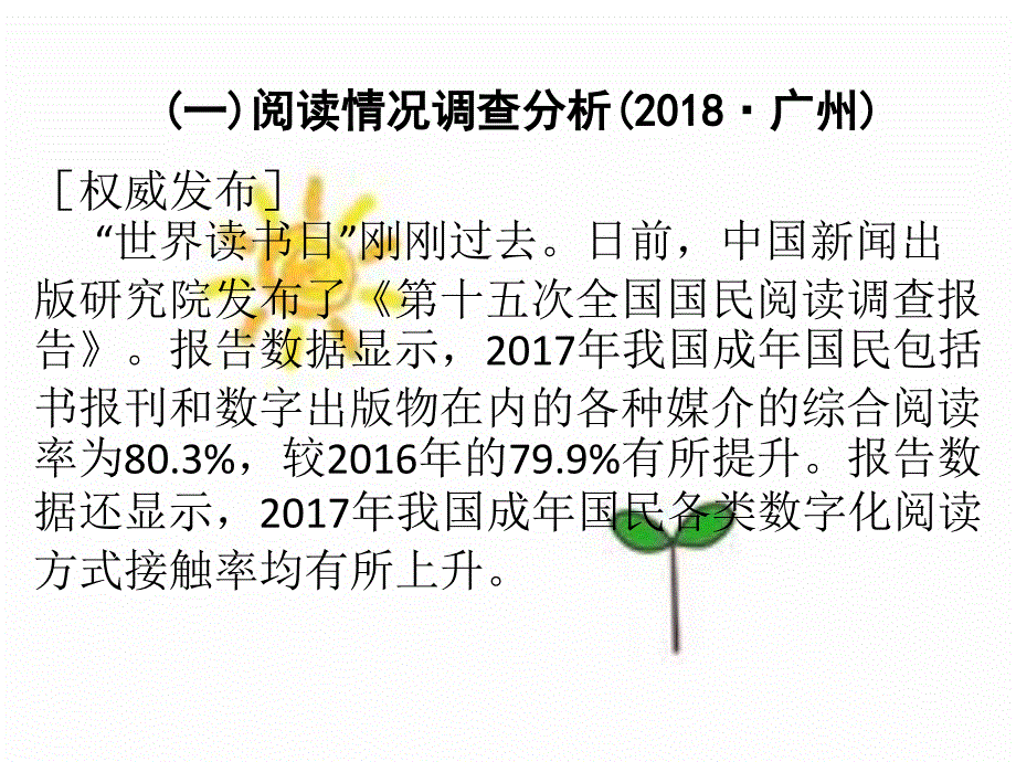 第一类非连续性文本阅读新题型_第2页