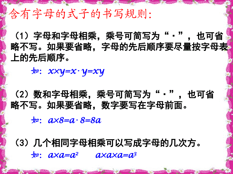 人教版六年级数学下册第六单元-用字母表示数.ppt_第3页