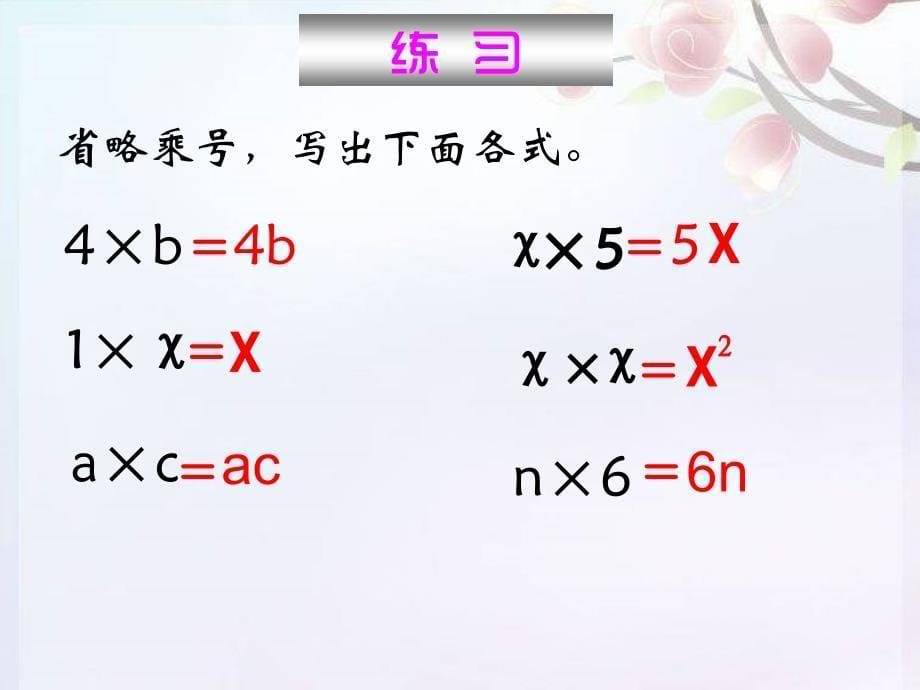 人教版六年级数学下册第六单元-用字母表示数.ppt_第5页