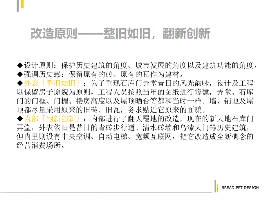 旧社区改造成功案例_第4页