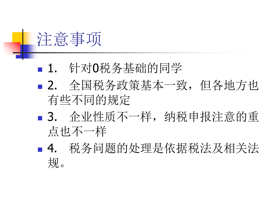 每月报税课件(地税)_第2页