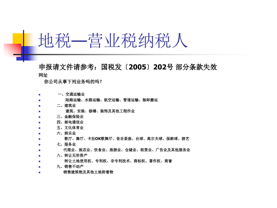 每月报税课件(地税)_第4页