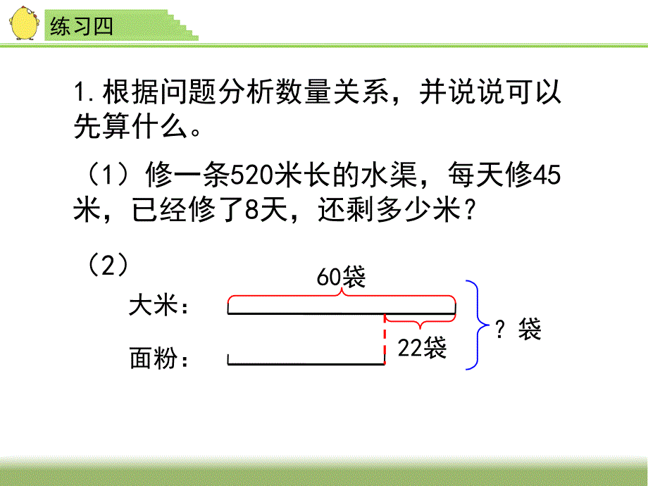 《练习四》习题课件_第2页