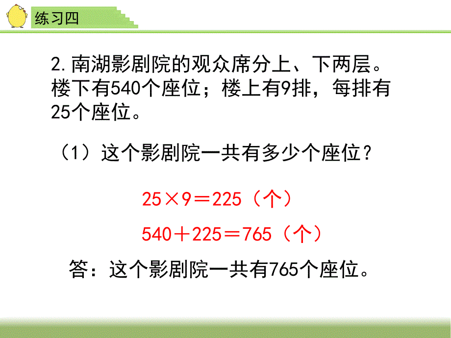 《练习四》习题课件_第3页