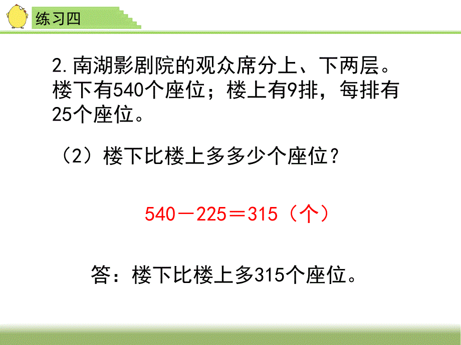 《练习四》习题课件_第4页