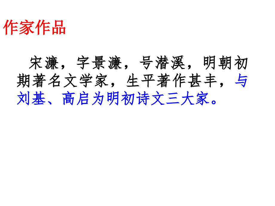 送东阳马生序_第3页