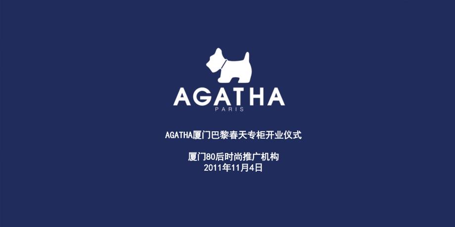 【广告策划PPT】AGATHA厦门巴黎天开业典礼_第1页