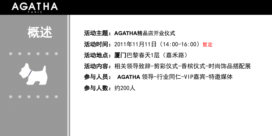 【广告策划PPT】AGATHA厦门巴黎天开业典礼_第2页