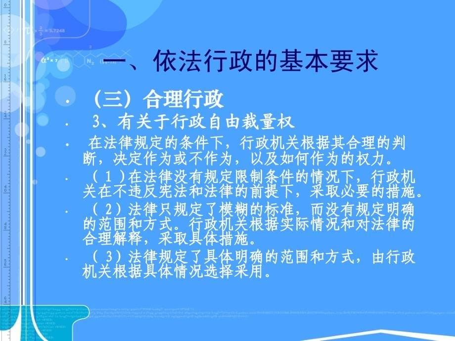 依法行政与食品药品监管课件_第5页