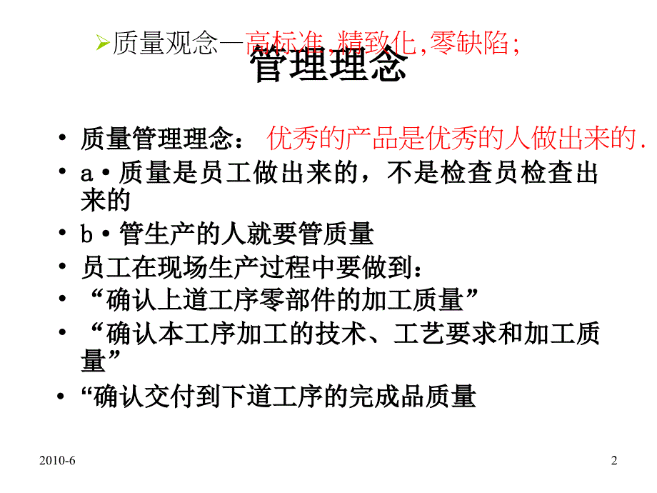 海尔现场生产管理培训教学文案_第2页