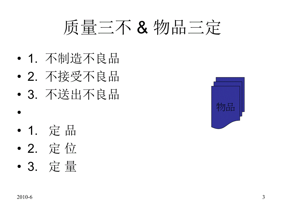 海尔现场生产管理培训教学文案_第3页