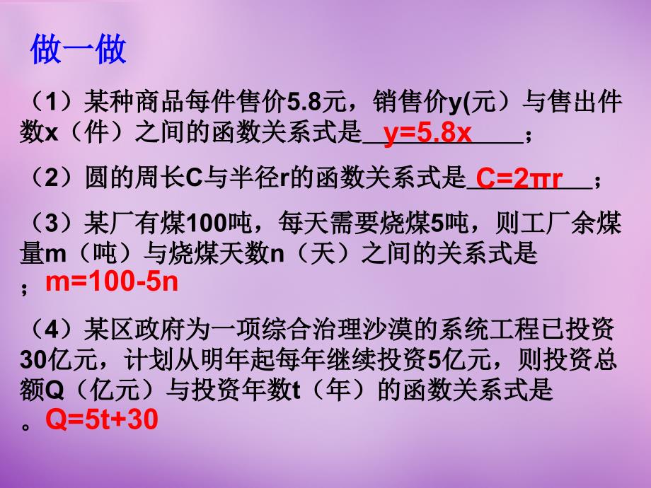 八年级数学上册53+一次函数（一）课件_第2页