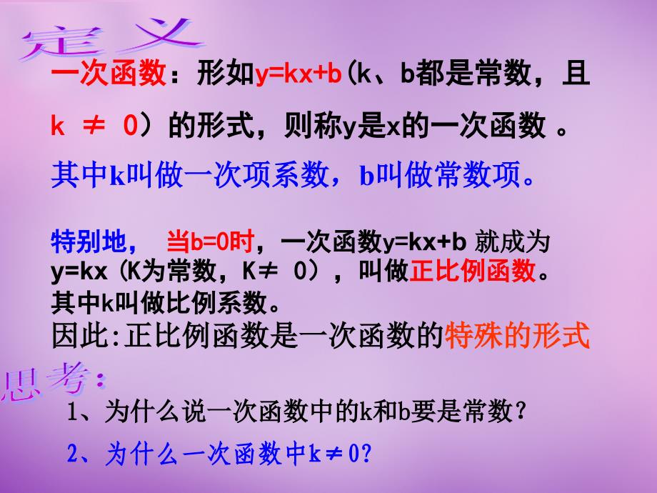 八年级数学上册53+一次函数（一）课件_第4页