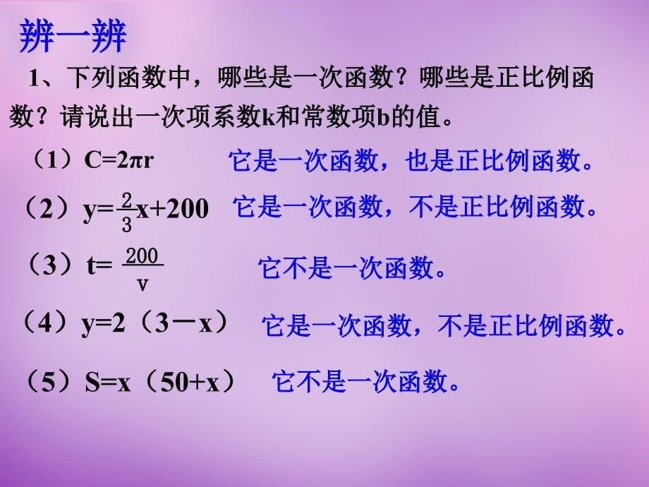 八年级数学上册53+一次函数（一）课件_第5页