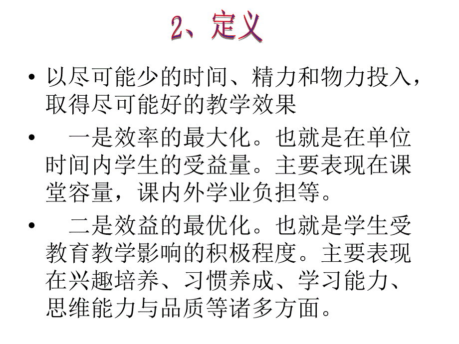 高效课堂换灯_第2页