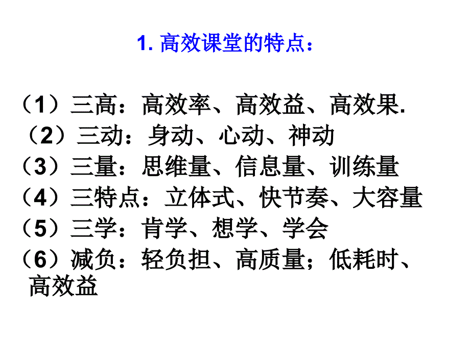 高效课堂换灯_第3页