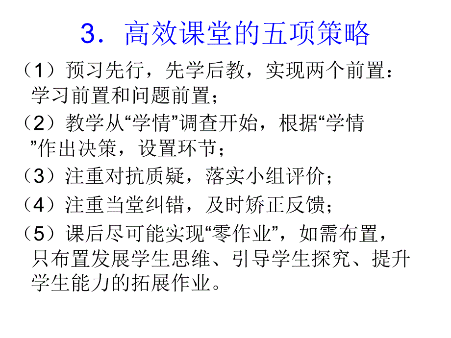 高效课堂换灯_第4页