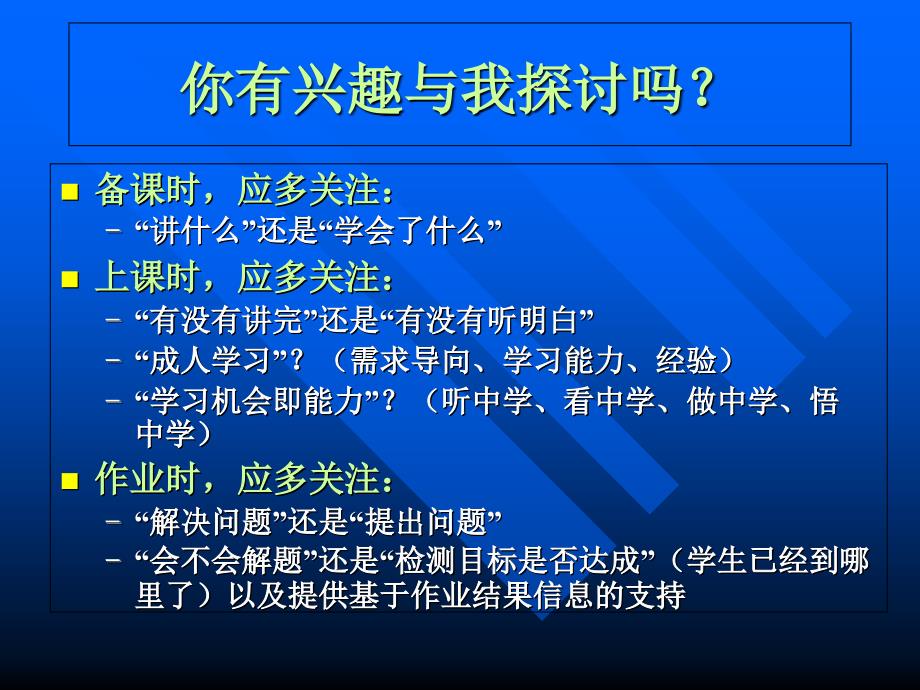 有效教学(大学老师用)-崔允漷剖析课件_第2页