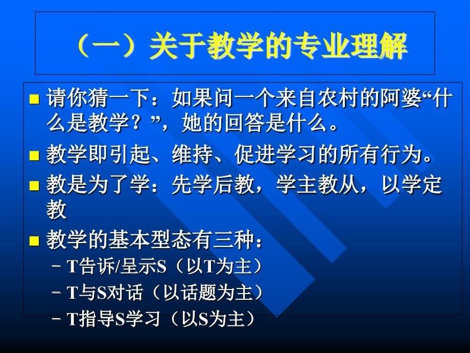 有效教学(大学老师用)-崔允漷剖析课件_第5页