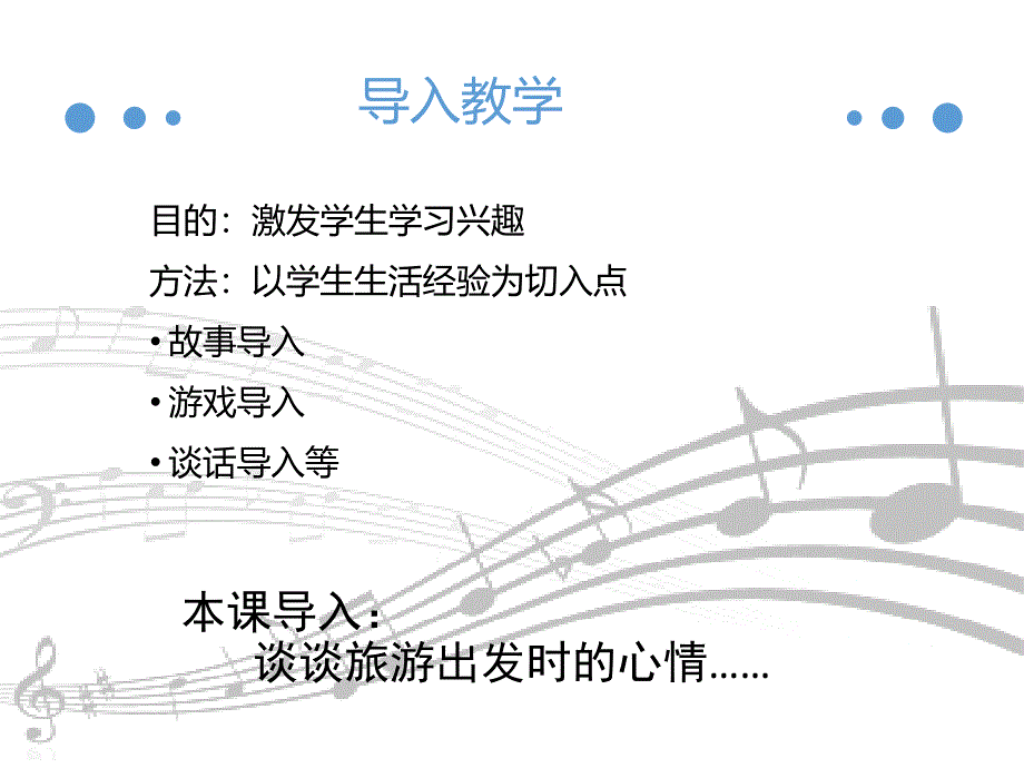 二年级下册音乐课件-《出发》3人教新课标(共11张PPT)_第4页