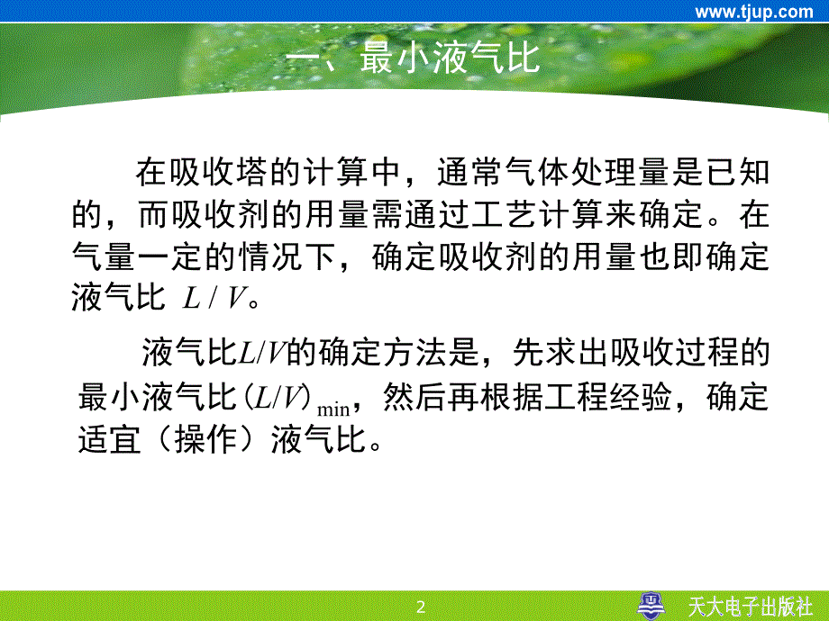 吸收塔物料衡算_第2页