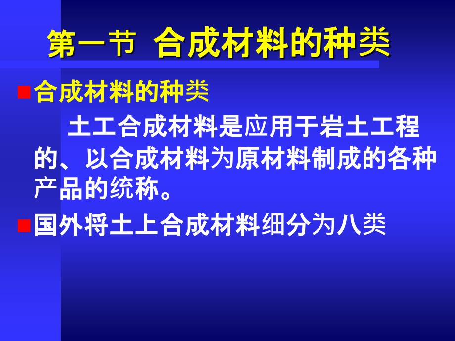 9地基处理土工合成材料_第2页