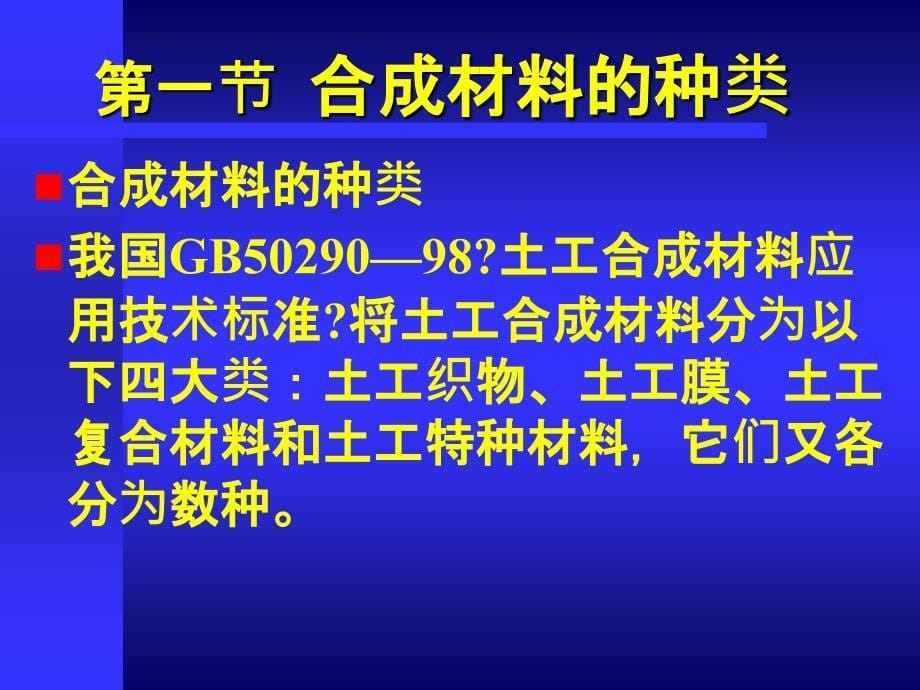 9地基处理土工合成材料_第5页