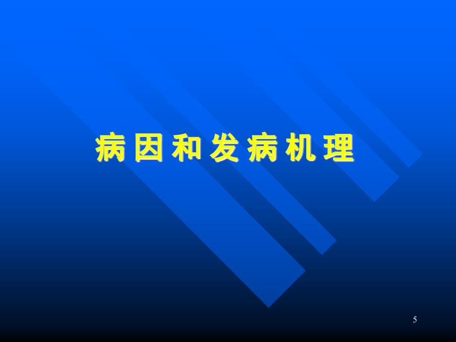 中枢神经系统感染.PPT_第5页