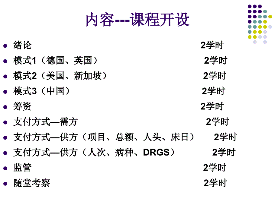 选修课社会医疗保险绪论_第4页