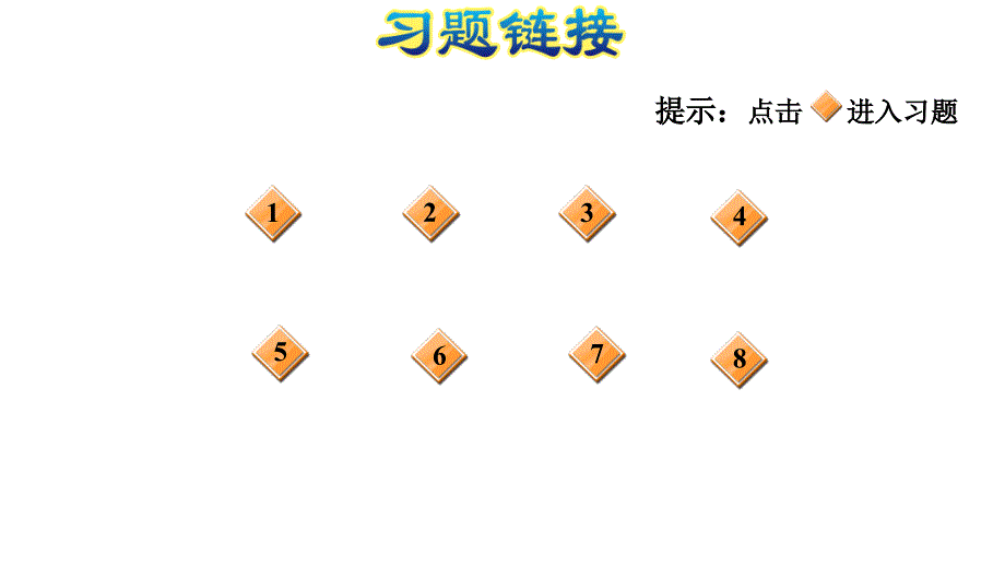 六年级上册数学习题课件1.10相邻体积单位见的进率E38080苏教版共10张PPT_第2页