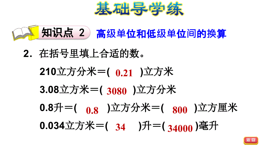 六年级上册数学习题课件1.10相邻体积单位见的进率E38080苏教版共10张PPT_第4页