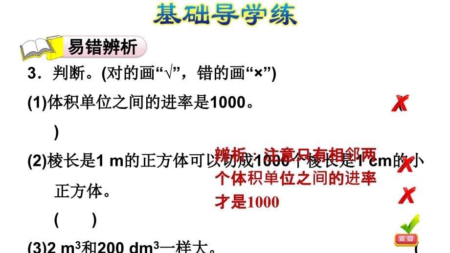 六年级上册数学习题课件1.10相邻体积单位见的进率E38080苏教版共10张PPT_第5页