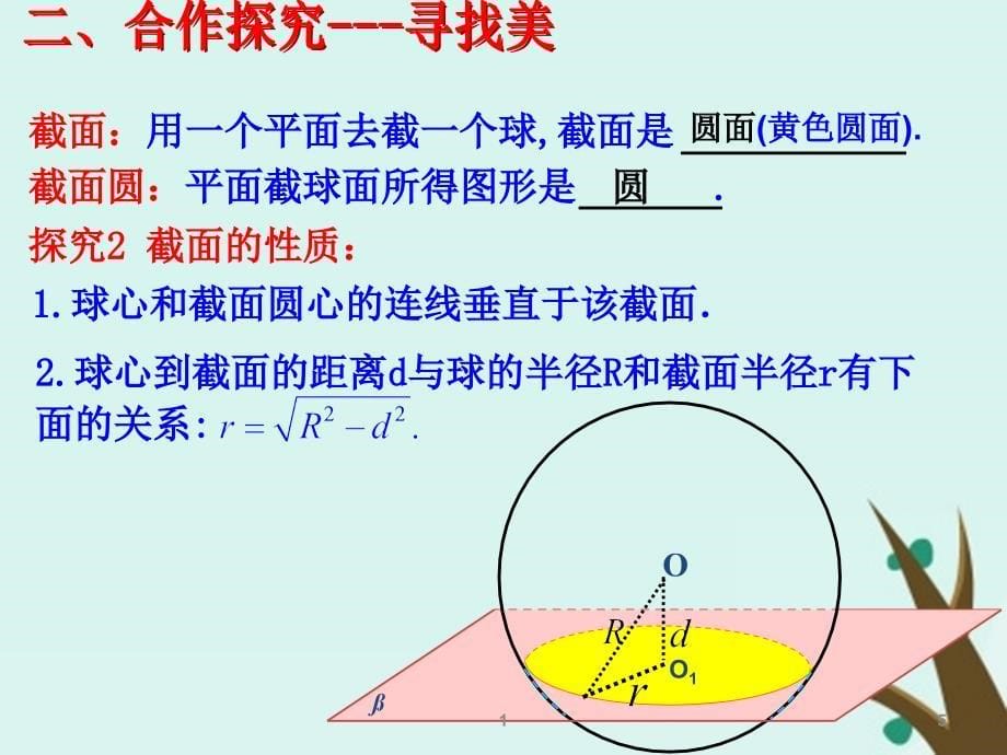 高中数学第一章立体几何初步1.7.3球的表面积和体积课件2北师大版必修2_第5页