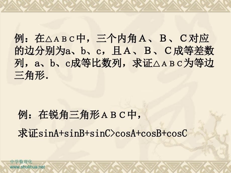 人教版高中数学选修12直接证明与间接证明课件3_第5页